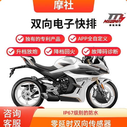 春风CF450SR双向电子快排快速换挡辅助系统改装摩托车摩社科技