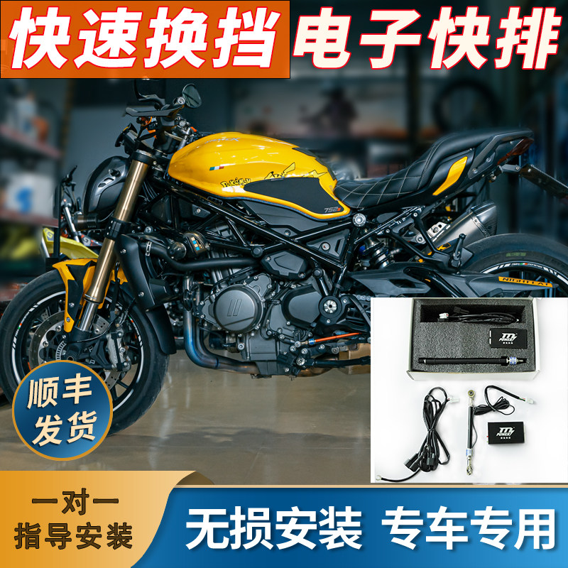贝纳利752s双向电子快排快速换档辅助升高脚踏摩社机车改装