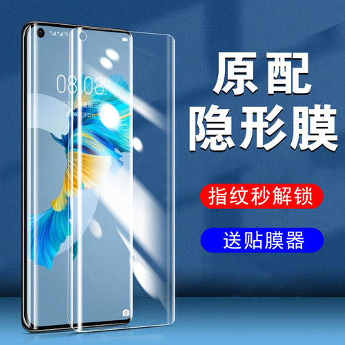 华为Mate40Epro+rs保时捷防窥膜