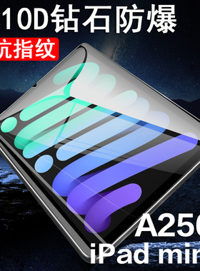 ipadminia17pro钢化膜mini7苹果mimi6平板a17pr0ipadmini6屏幕mim保护minni迷你minia17por迷min7代ipada17p