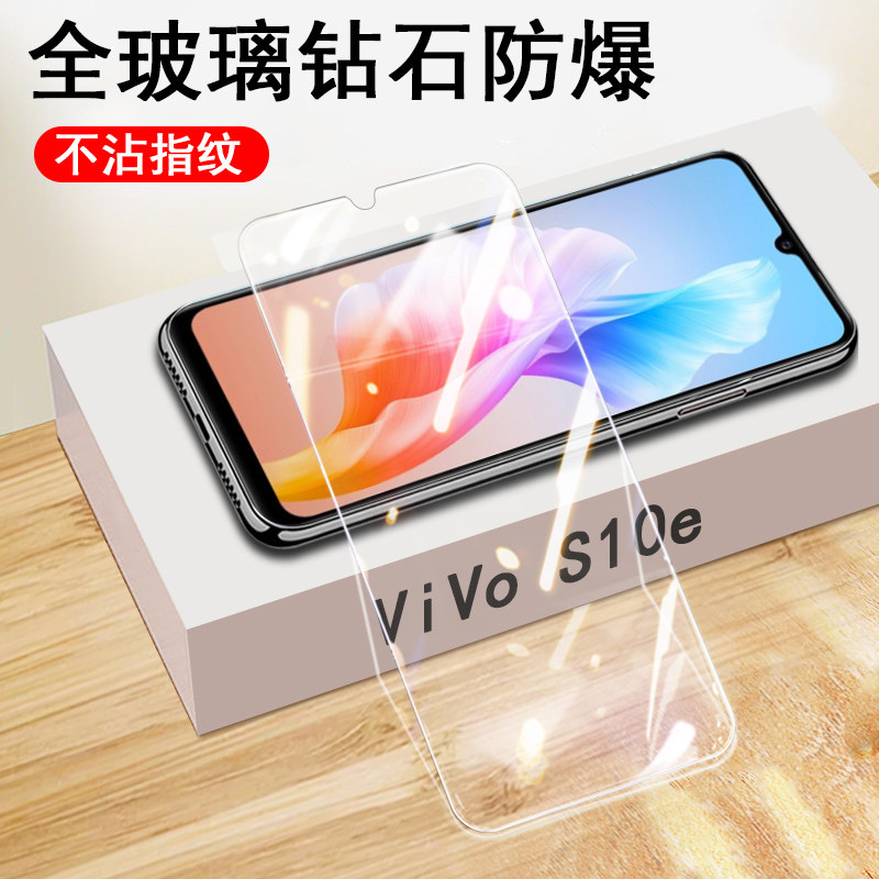 vivos10e钢化膜s10刚化vivo手机s10e屏保ⅴⅰvos全屏ⅴivos是viv0se十