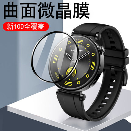 华为gt4 41mm手表膜gt441mm智能表pnx-b19贴膜watch新款watchgt女款arab一ara保护模gt4代g4曲面屏钢化表盘贴