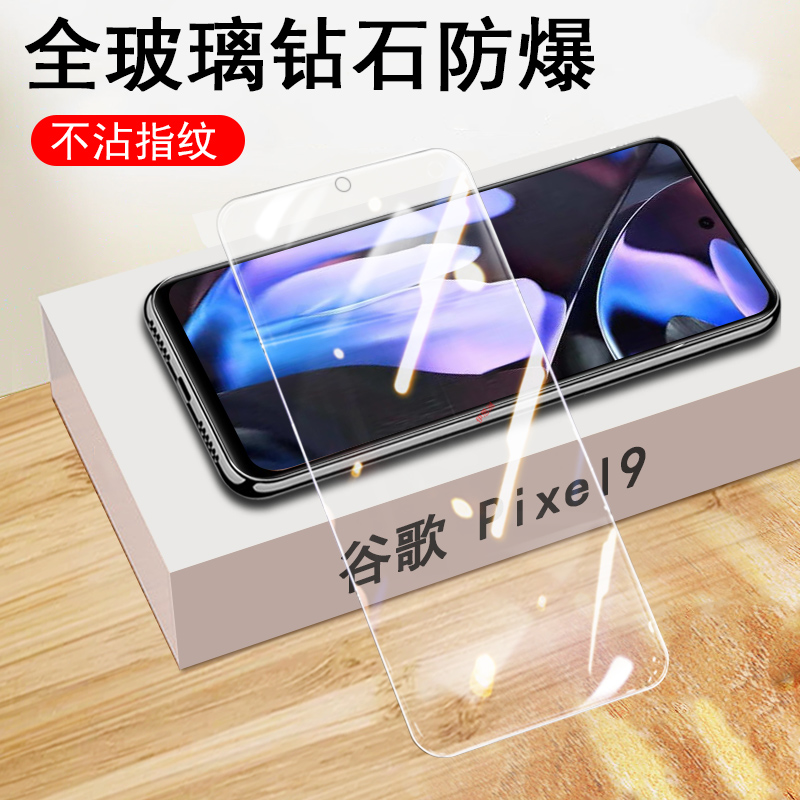 谷歌pixel9/9proxl钢化膜防爆