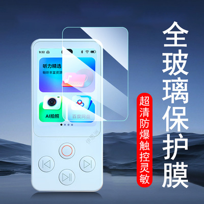适用有道e7pro听力宝e6pro钢化膜