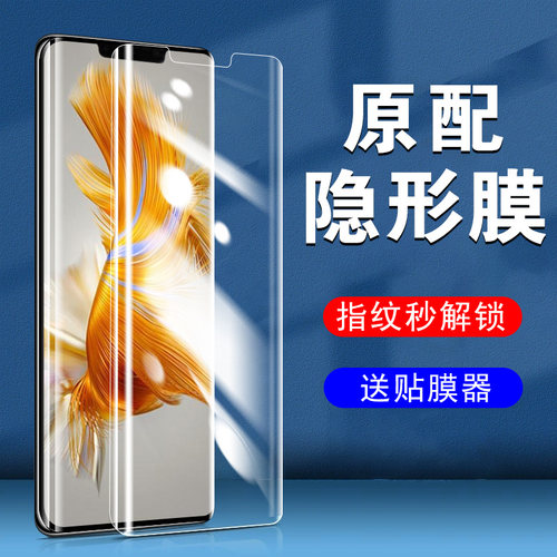 华为Mate50Pro/50E/RS防窥膜