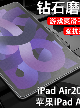 ipadair5钢化膜ipad10.9寸苹果ipafair平板air第五代保护磨砂ari510.9iapdair5appleair5iphoneair109ipadari