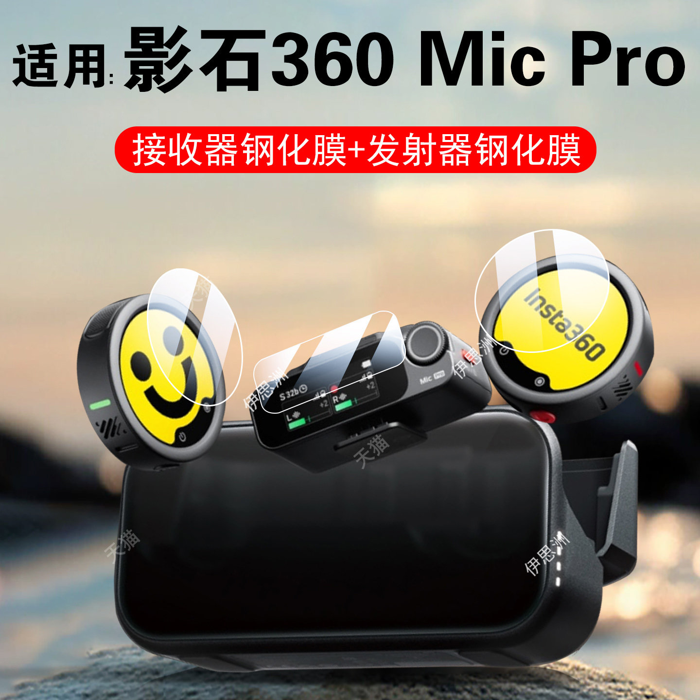 适用影石insta360mic pro钢化膜micpro麦克风配件保护贴屏幕贴膜壳发射接收器无线玻璃的高清套instamicpro新