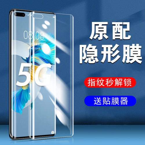 适用华为Mate40手机水凝膜