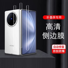 适用vivoxfold5侧边膜xfold3pro铰链膜vivofold5手机v2507a中轴x转轴fold3por脚链xflod5折叠屏xflod边框3pr0