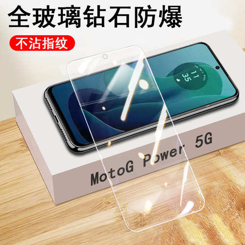 motogpower5g2024款钢化膜