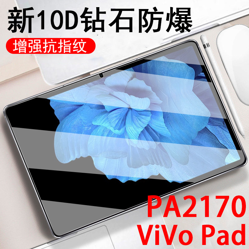 适用于vivo pad钢化膜vivopad平板viovpad电脑vivopadpa的PA2170ipad模ivo玻璃vivo保护vivopaid莫vivoipad-封面