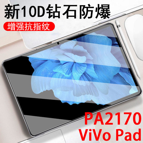 pa2170钢化膜vivopad1代平板贴膜