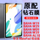 华为bah4一w19钢化膜bahw29保护10.4寸bah w39平板al10电脑bha4w09matepad悦动版 al1o104w29英寸wo9防爆玻璃