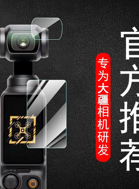 dji大疆pocket3贴膜osmo pocket2保护膜osmopocket云台poct二相机镜头贴djipocket3代屏幕钢化dij1贴纸屏保三