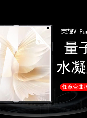 荣耀vpurse手机膜vca-an00前honor内屏膜v折叠屏Ⅴpurse华为vpruse外屏pursev保护vpurs屏幕vp水凝vpuresvca