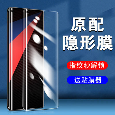 vivoiQOO5Pro防窥水凝软膜