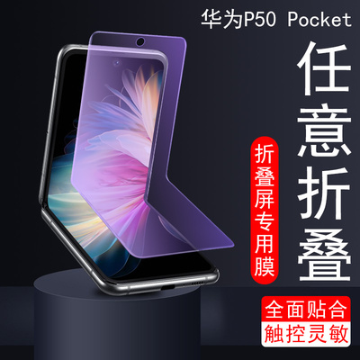 原装正品适用华为pockets保护膜P50宝盒pocket s手机proket2折叠屏p0cket屏幕贴膜p50pocket的s内屏膜poket2