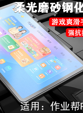 适用作业帮p30钢化膜p20pro屏幕p20贴膜p3o学练学习机磨砂保护屏保12寸护眼蓝光套p20p学生电脑pr0贴30p的por