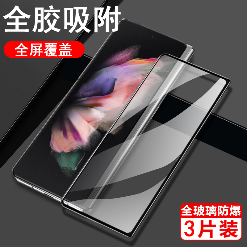 三星Zfold3钢化膜W22强化防爆