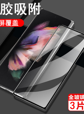 三星fold3钢化膜w22防窥膜zfold3前膜z内外屏flod3手机三代fod全套膜foid3折叠屏fo1d3外屏zflod3折叠款硬膜