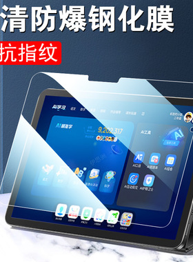 适用读书郎c26pro钢化膜c26平板c6学习机rbc24318电脑readboy保护贴膜10.95寸屏幕readboyc26学练机护眼贴模