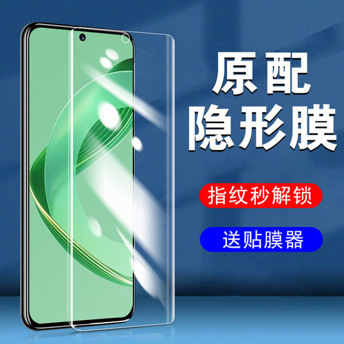 华为nova11Pro/Ultra防窥水凝膜