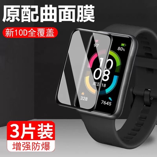 华为手环7/7NFC手表膜