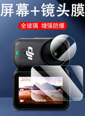 适用dji大疆osmo nano钢化膜osmonano360配件保护全景运动相机贴大江屏幕贴膜壳djiosmo贴纸0sm0屏保套nona屏