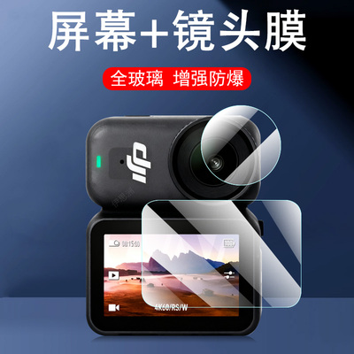适用大疆osmonano镜头屏幕钢化膜