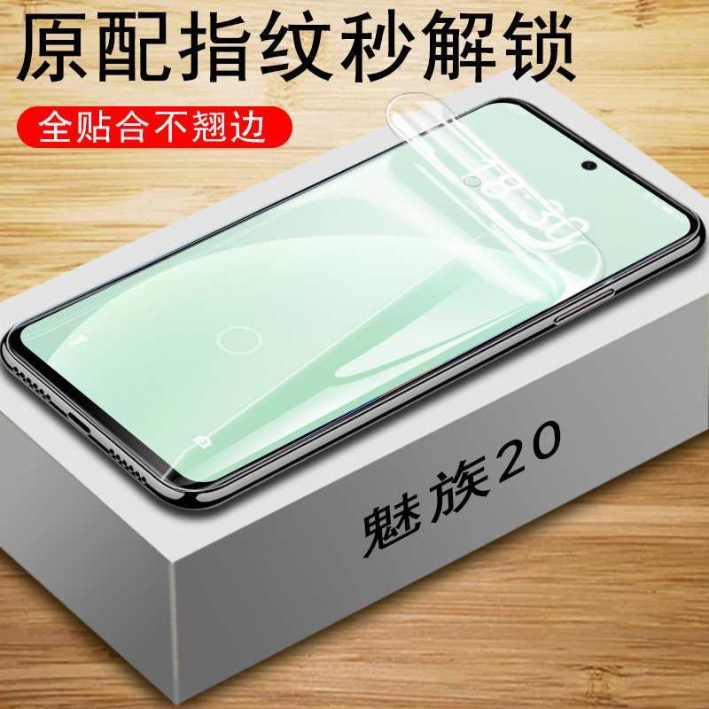 魅族20秒解锁20pro手机膜m391q全屏m381q指纹秒解MEIZU205g水泥水滴水疑淋凌水膜5g魁族二零钢化软膜白边白色