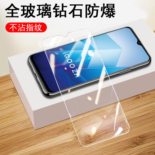 iqooz7i手机V2230EA钢化膜