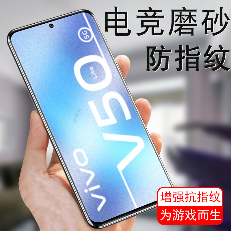 vivov50lite/v2441/v2440磨砂膜