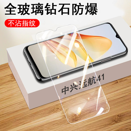 中兴远航41/30s/7541n畅行30贴膜