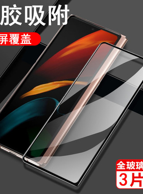 三星fold2钢化膜w21防偷窥zfold2前膜z防窥膜flod2手机galaxyzfold二代foid2折叠屏fo1d2外屏zflod2放反防盗