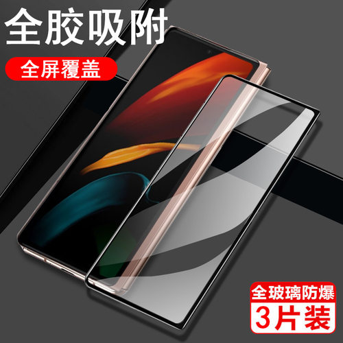 三星Fold2黑边钢化膜W21全屏覆盖