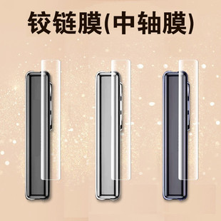vivoxflip侧边膜vivoxfilp铰链膜vivo手机中轴转轴xflip折叠屏xfilp保护中贴膜flip边框filp脚链轴全包膜边贴