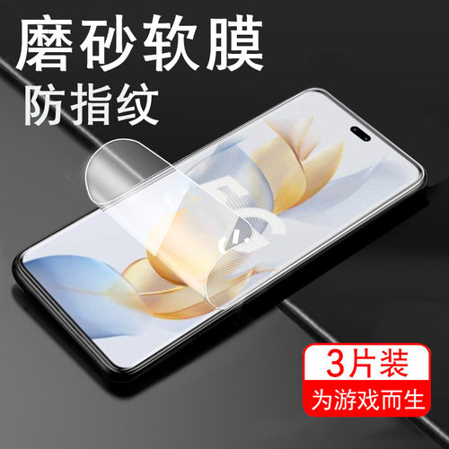 荣耀90pro电竞磨砂膜抗指纹