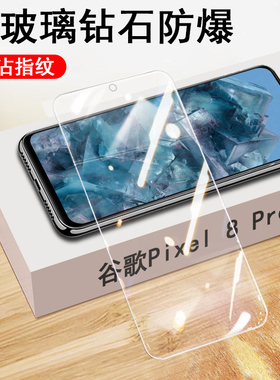 谷歌pixel9钢化膜piexl9pro xl全屏googlepixel8贴膜pixel8pro手机google谷歌8玻璃屏plxel9proxl萤幕9保护贴