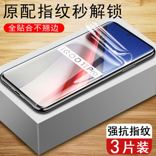 iqoo11pro曼岛v2254a秒解锁贴膜