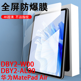 华为matapadair钢化膜dby2一w00matepadari平板air电脑mate模madpadair11.5pad ari保护mateair的mateipadair