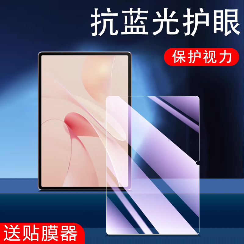 适用华为MatePadAir12钢化膜