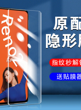 opporeno2手机膜reno2z的oppo水凝opporen02opopreno20opρo手oreno模oppor2opporone钢化opp0oppoz0pp0ren壳