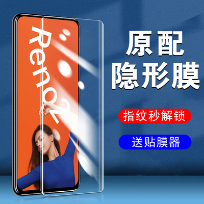 适用OPPOReno2Z防偷窥水凝膜