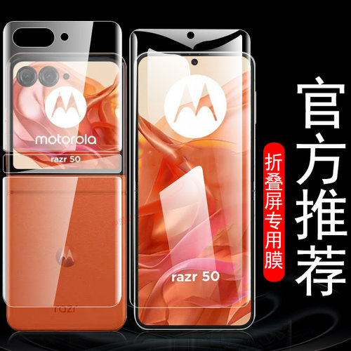 razr50ultra全套水凝膜