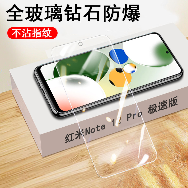 红米note12pro极速版钢化膜防爆
