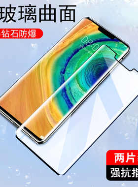 华为mate30e钢化膜mt30pro手机nate30epro美特mote3proe魅特mete30p手maet曲屏matep3oepro3matepro3mt3meite