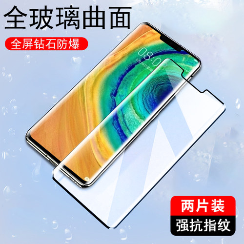 华为Mate30-Pro曲屏版钢化膜防爆