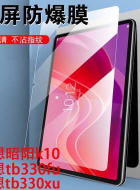 适用联想昭阳K10钢化膜k10e平板k10c电脑TB330FU蓝光xu邵阳kissabc保护k1o朝阳11寸屏幕kissabck玻璃贴膜屏保