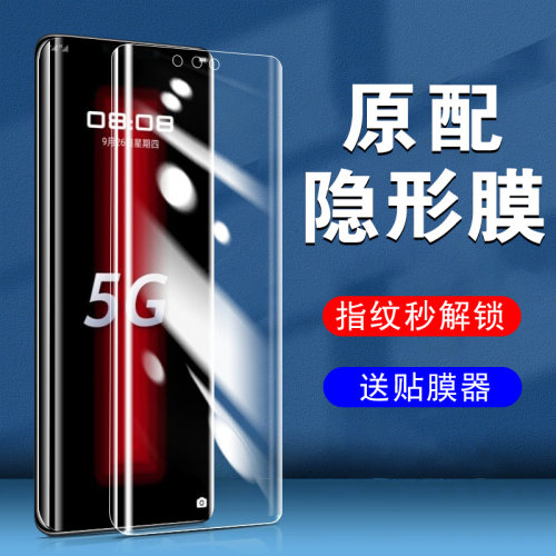 华为Mate30EPro保时捷RS防窥膜