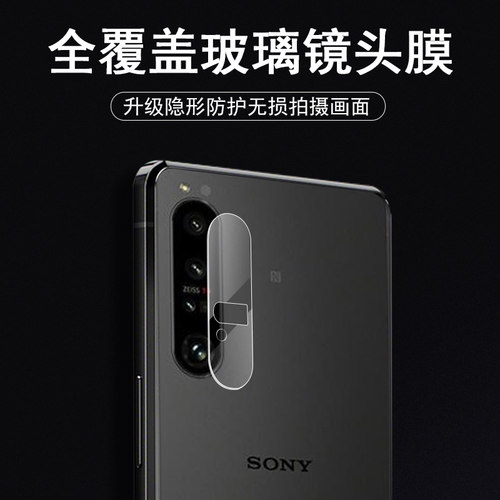 索尼Xperia1IV一体镜头膜防爆